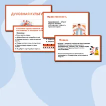 Презентация по теме «Духовная культура»