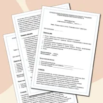 Протоколы родительских собраний (5 редактируемых файлов)