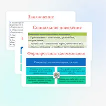 Презентация по обществознанию для 10 класса на тему: Общественное и индивидуальное сознание. Самосознание и социальное поведение.