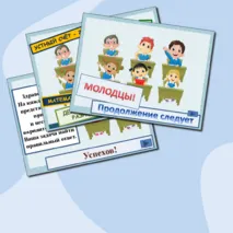 Презентация к урокам математики. Устный счёт 