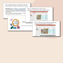 Методическая разработка по созданию интерактивной презентации