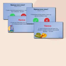 Интерактивная игра 