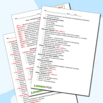 Памятка учащемуся и учителю. Конспекты уроков по истории 7-8 классы