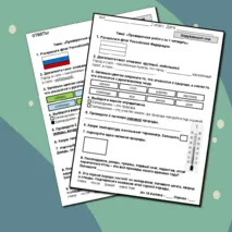 Проверочная работа за 1 четверть по окружающему миру, 2 класс. А. А. Плешаков.