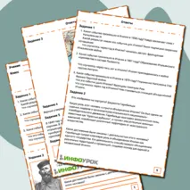 Рабочий лист по теме: Италия в середине XIX начале XX века