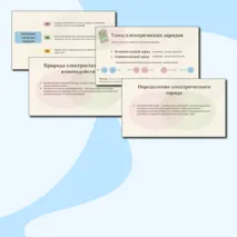 Презентация + рабочий лист по физике на тему 