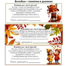Вклейки - памятки с поздравлением. Осенние каникулы.