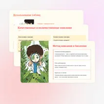 Презентация по биологии 