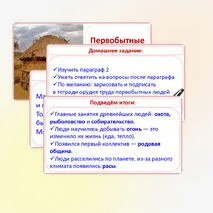 Презентация «Первобытные охотники и собиратели», 5 класс, к учебнику под редакцией Мединского