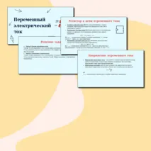 Презентация по физике на тему 