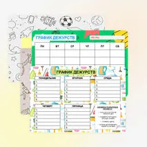 График дежурства для 1-4 классов (шаблоны)