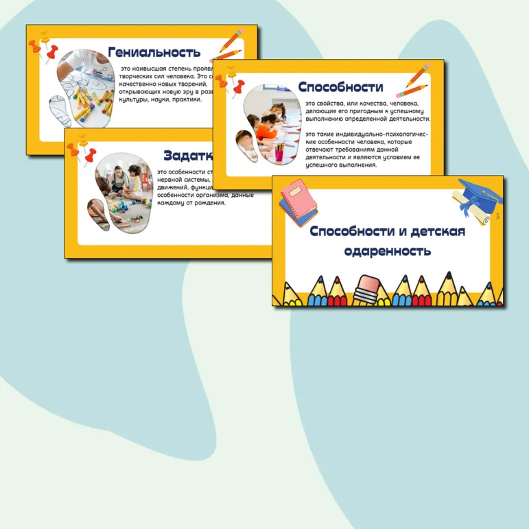 Презентация по теме 