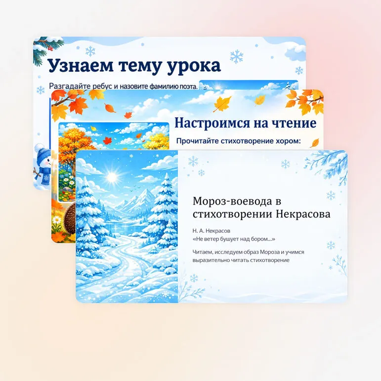 Презентация к уроку литературы в 3 классе Некрасов Н.А. 