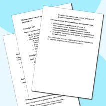 План воспитательной работы для 7 класса на 2024-2025 учебный год