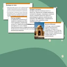 Презентация по истории 