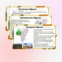 Презентация «Западная Африка, Центральная Африка, Восточная Африка. Особенности природно-ресурсного капитала, населения и хозяйства Нигерии»