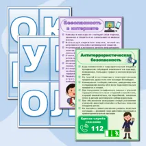 Уголок безопасности. Оформление стенда «Уголок безопасности»