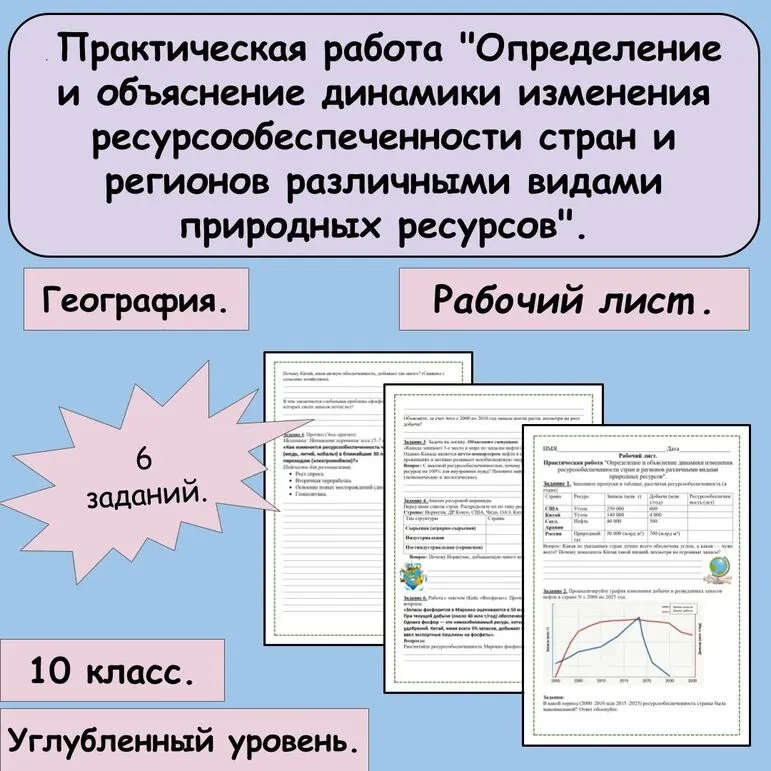 Рабочий лист. Практическая работа 