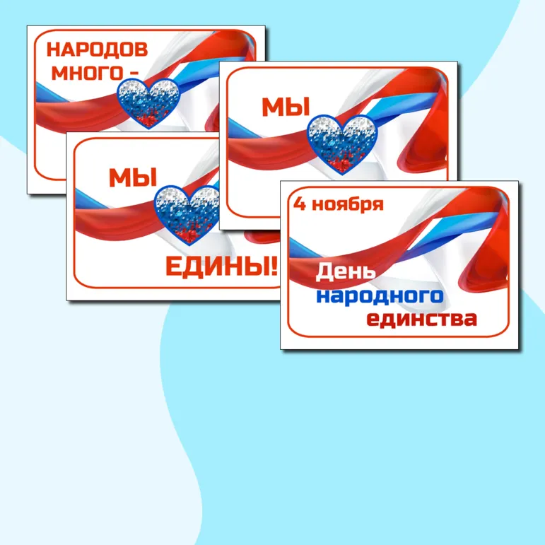 Фотобутафория. Плакаты ко Дню Народного Единства - 4 ноября