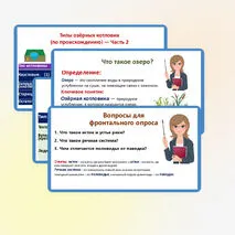 Презентация по географии, 6 класс. Тема «Озёра. Профессия гидролог»