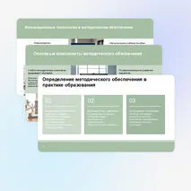 Презентация «Методическое обеспечение образовательного процесса»