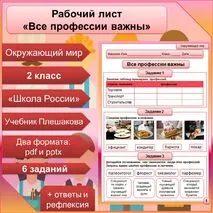 Рабочий лист по теме 