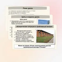 Презентация по истории России «Развитие культуры в XVI веке» 7 класс