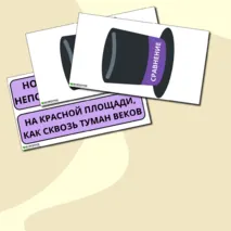 Дидактическая игра по литературному чтению 
