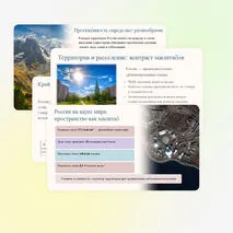 Презентация: Обобщающее повторение по теме: «Географическое пространство России». 8 класс.