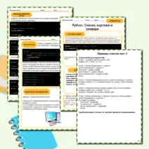 Памятка с заданиями по информатике на тему: 