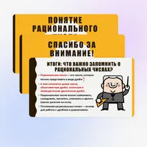 Презентация «Понятие рационального числа»