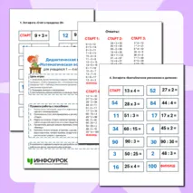 Дидактическая игра «Математическая эстафета». 1 — 4 класс