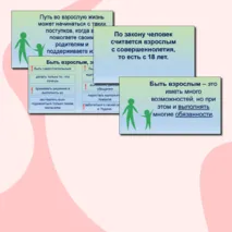 Презентация Что значит быть взрослым?
