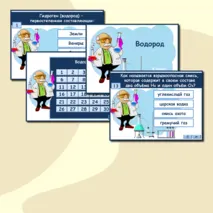 Презентация к урокам химии. Экспресс-диагностика 