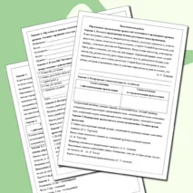 Практическая работа по русскому языку 