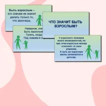 Презентация Что значит быть взрослым?