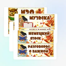 Карточки-расписание на доску