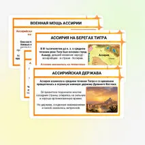 Презентация по истории «Ассирийская держава» для 5 класса (В. Р. Мединский, А. О. Чубарьян)