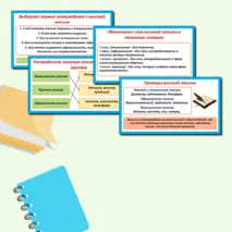 Презентация «Стилистические пласты лексики: стилистически нейтральная, высокая лексика» к уроку русского языка в 6 классе