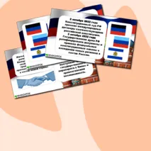 Презентация 