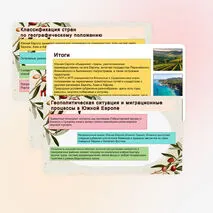 Презентация «ПГП и ЭГП Южной Европы. Состав субрегиона. Природно-ресурсный потенциал»
