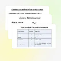 Презентация «Системы счисления. Перевод чисел из одной системы счисления в другую»