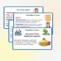 Презентация по географии, 6 класс. Тема «Озёра. Профессия гидролог»