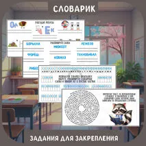 Словарик для записи слов из орфографического словаря. 4 класс. Словарные слова.