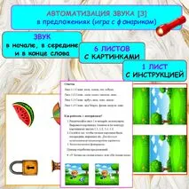 Автоматизация звука [З] в предложениях