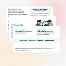 Презентация по обществознанию «Сознание и самосознание»