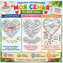 Поделка (аппликация) «Моя семья»