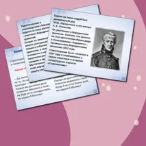 Презентация. М. Ю. Лермонтов. Стихотворение «Бородино»: история создания, тема, идея, композиция стихотворения, образ рассказчика. 5 класс. УМК под ред. Коровиной В.Я.