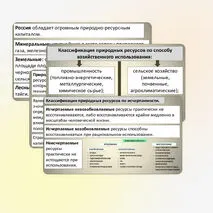 Презентация «Природные ресурсы и их виды. Природно-ресурсный капитал регионов, крупных стран, в том числе России. Ресурсообеспеченность». Практическая работа.