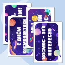 Оформление доски (растяжка, речевые облачка, кубик Блума), «День космонавтики»